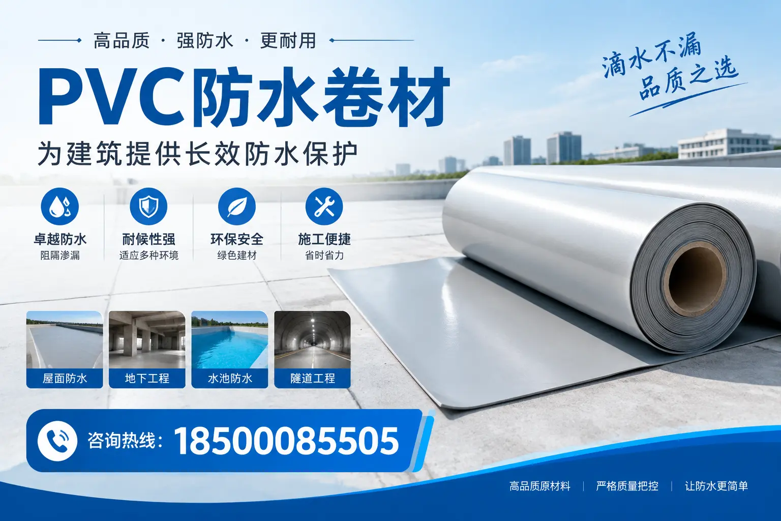 如何选择适合的PVC防水卷材?专家为您解答盐城的需求