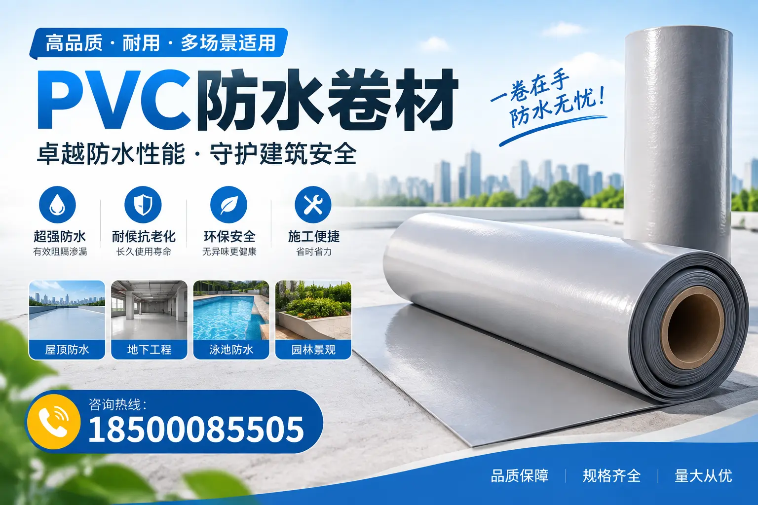 PVC防水卷材的性能测试方法,确保质量与安全盐城