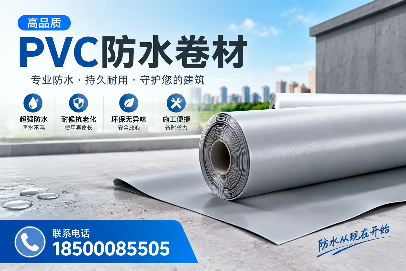 PVC防水卷材的施工流程详解,适合盐城装修工人