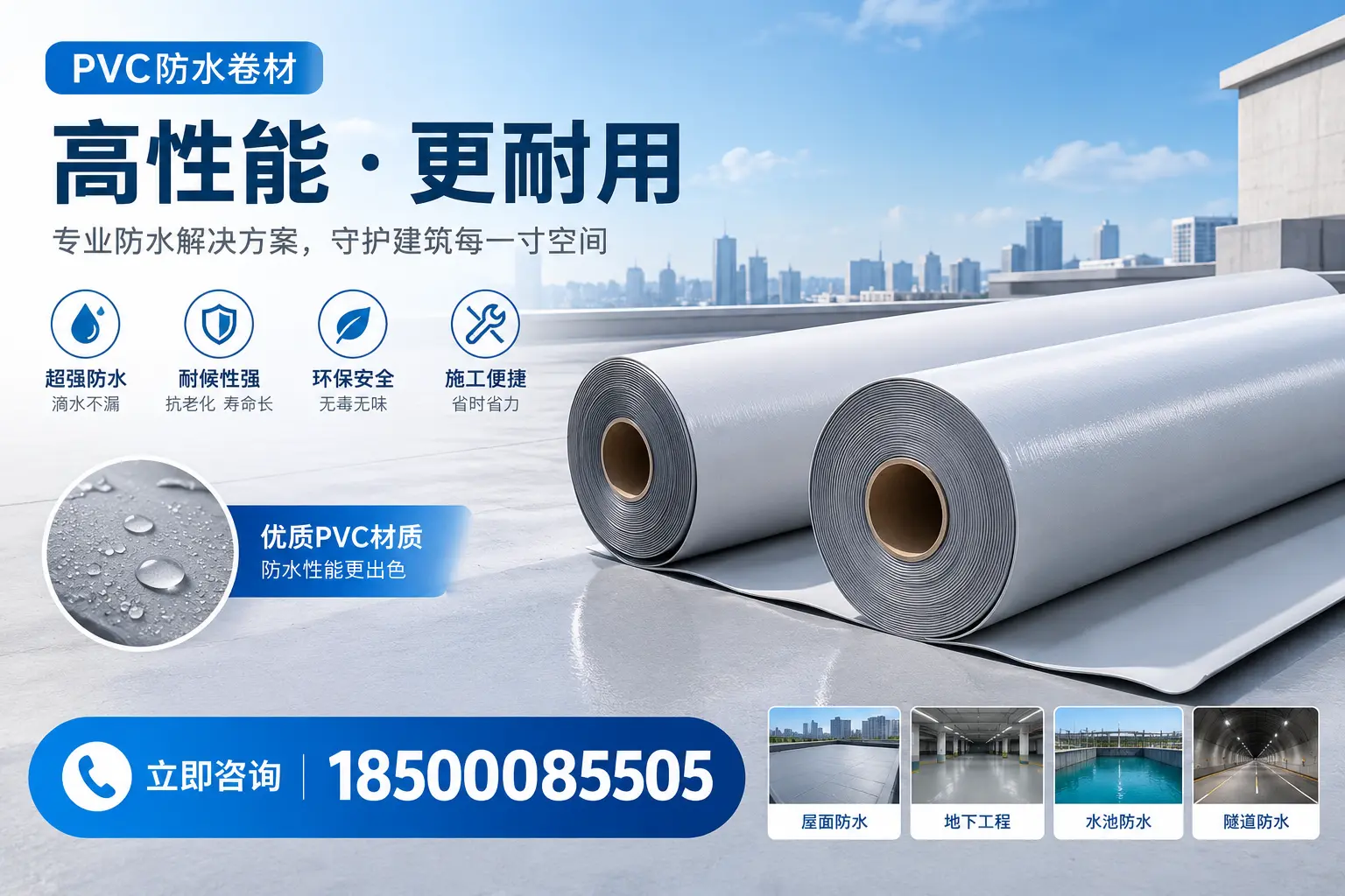 PVC防水卷材选型对比：如何做出明智选择？盐城指南
